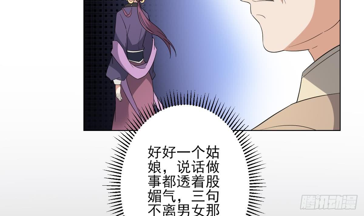 《一代诡妃》第146话 别和本宫攀关系 第41页