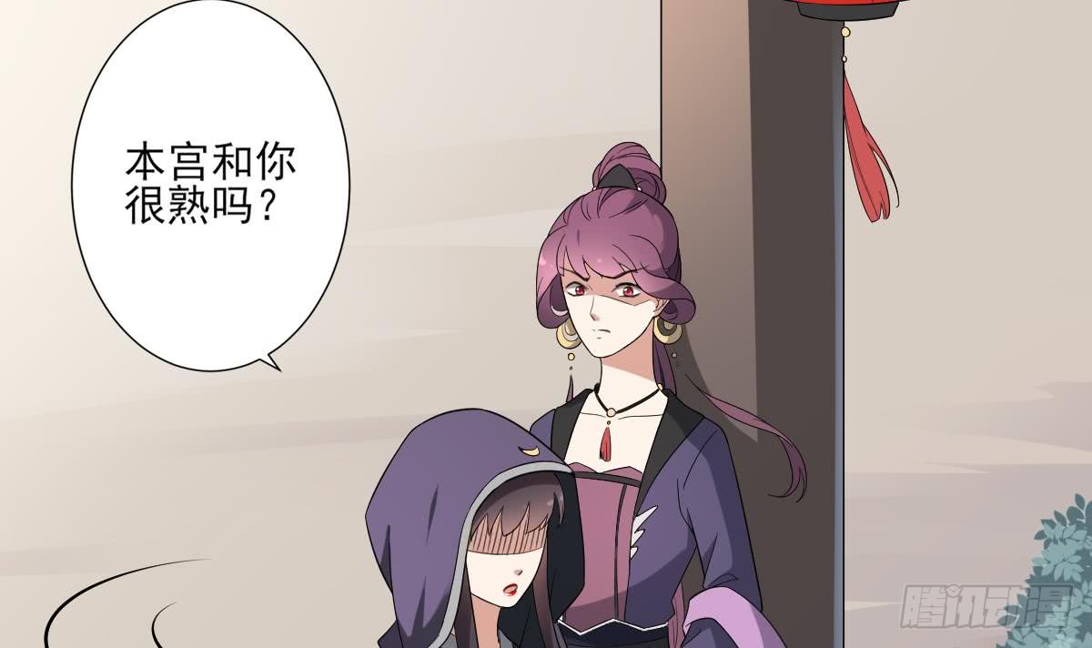 《一代诡妃》第146话 别和本宫攀关系 第43页