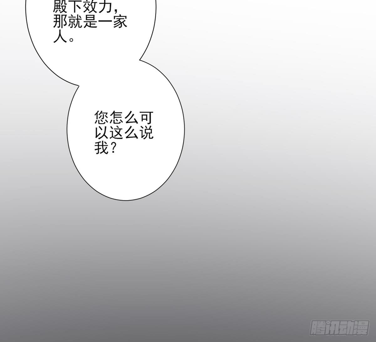 《一代诡妃》第146话 别和本宫攀关系 第46页