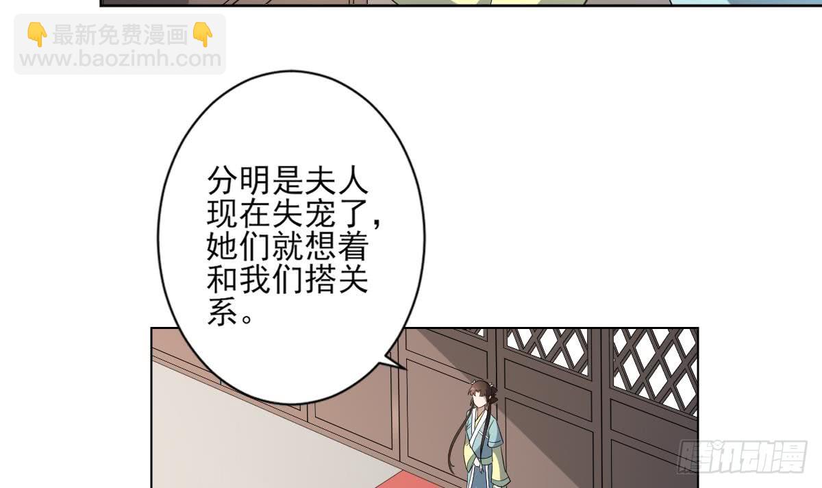 《一代诡妃》第146话 别和本宫攀关系 第4页