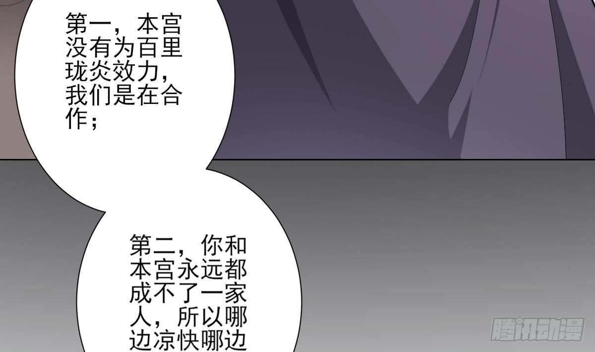 《一代诡妃》第146话 别和本宫攀关系 第50页