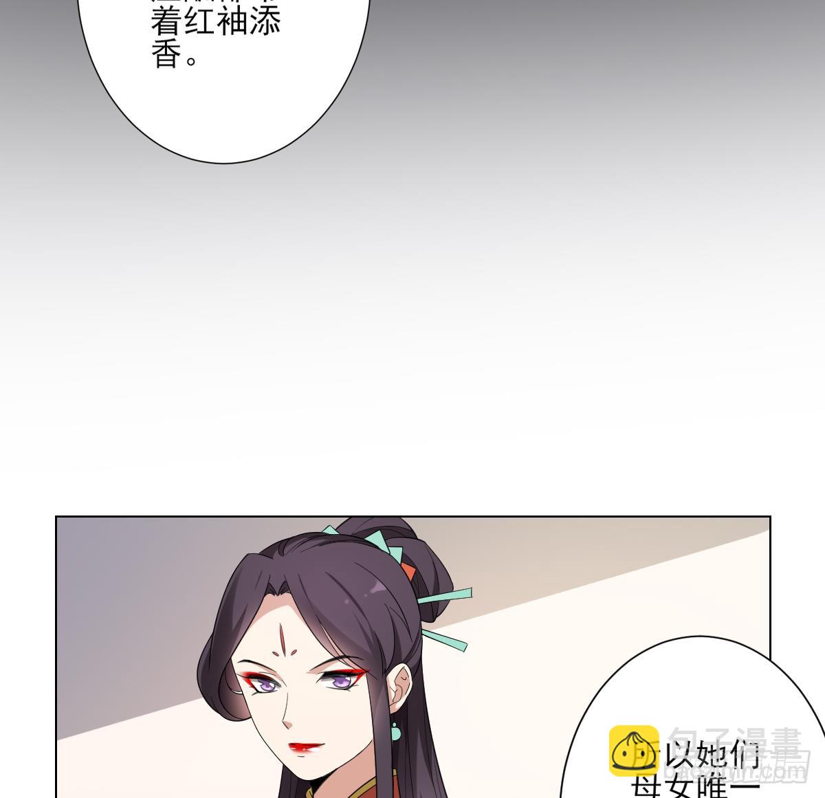 《一代诡妃》第146话 别和本宫攀关系 第9页