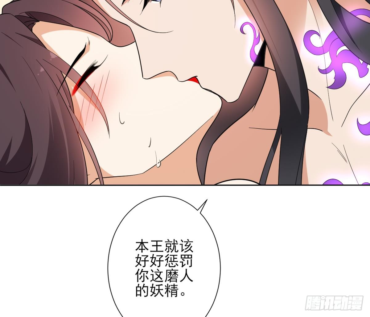 《一代诡妃》第144话 本王就该罚你 第17页