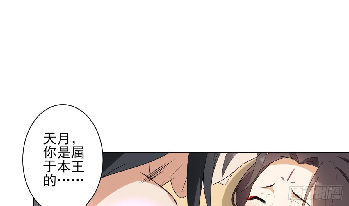 《一代诡妃》第144话 本王就该罚你 第20页