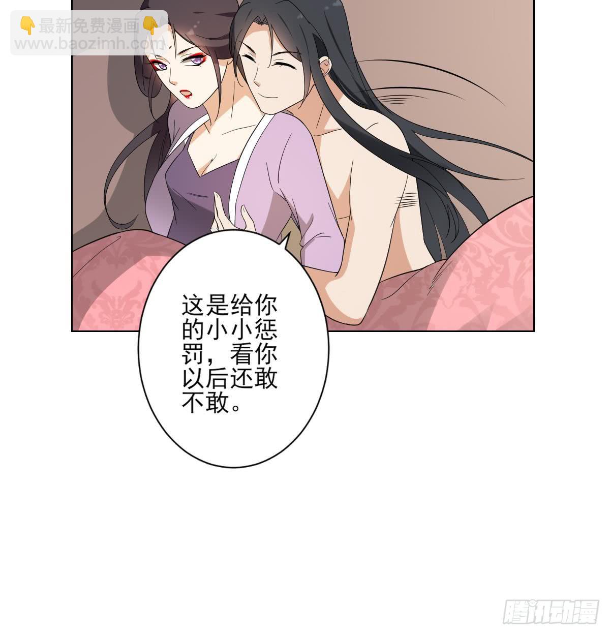 《一代诡妃》第144话 本王就该罚你 第28页