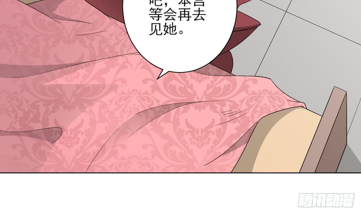 《一代诡妃》第144话 本王就该罚你 第32页
