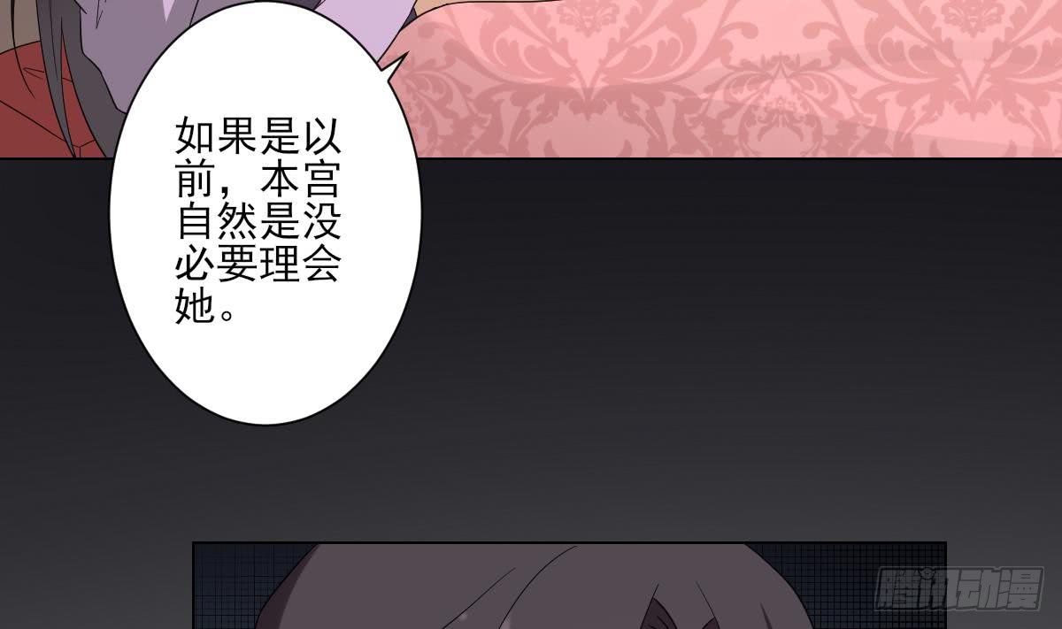 《一代诡妃》第144话 本王就该罚你 第36页