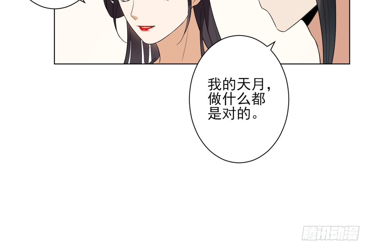 《一代诡妃》第144话 本王就该罚你 第40页