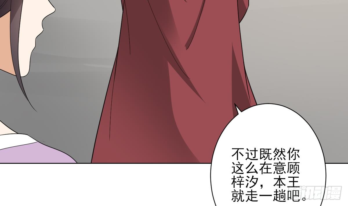 《一代诡妃》第144话 本王就该罚你 第43页