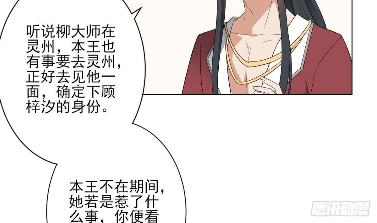 《一代诡妃》第144话 本王就该罚你 第45页