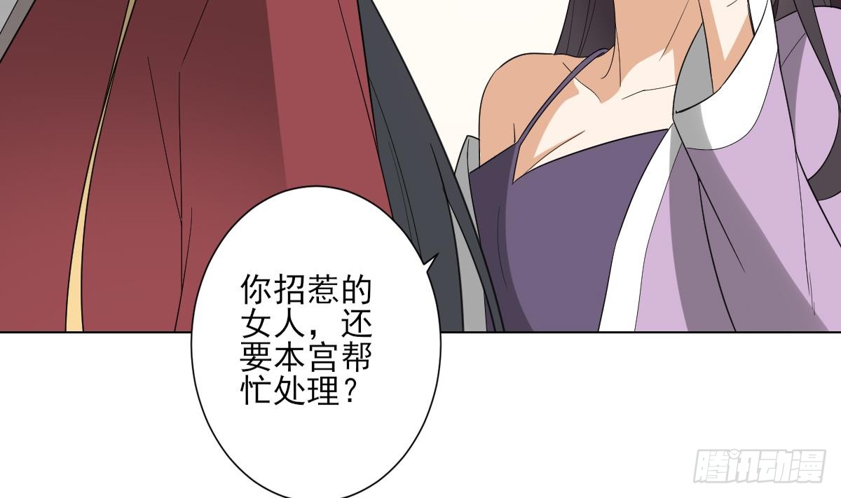 《一代诡妃》第144话 本王就该罚你 第47页