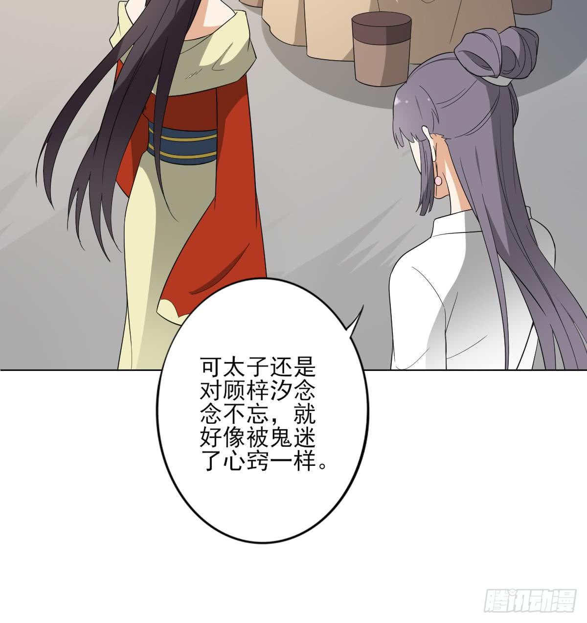《一代诡妃》第145话 让你倾家荡产 第10页