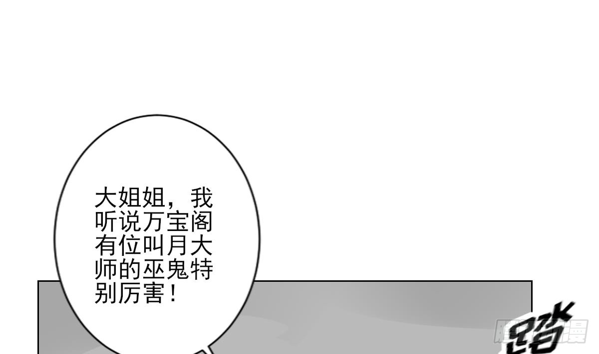 《一代诡妃》第145话 让你倾家荡产 第11页
