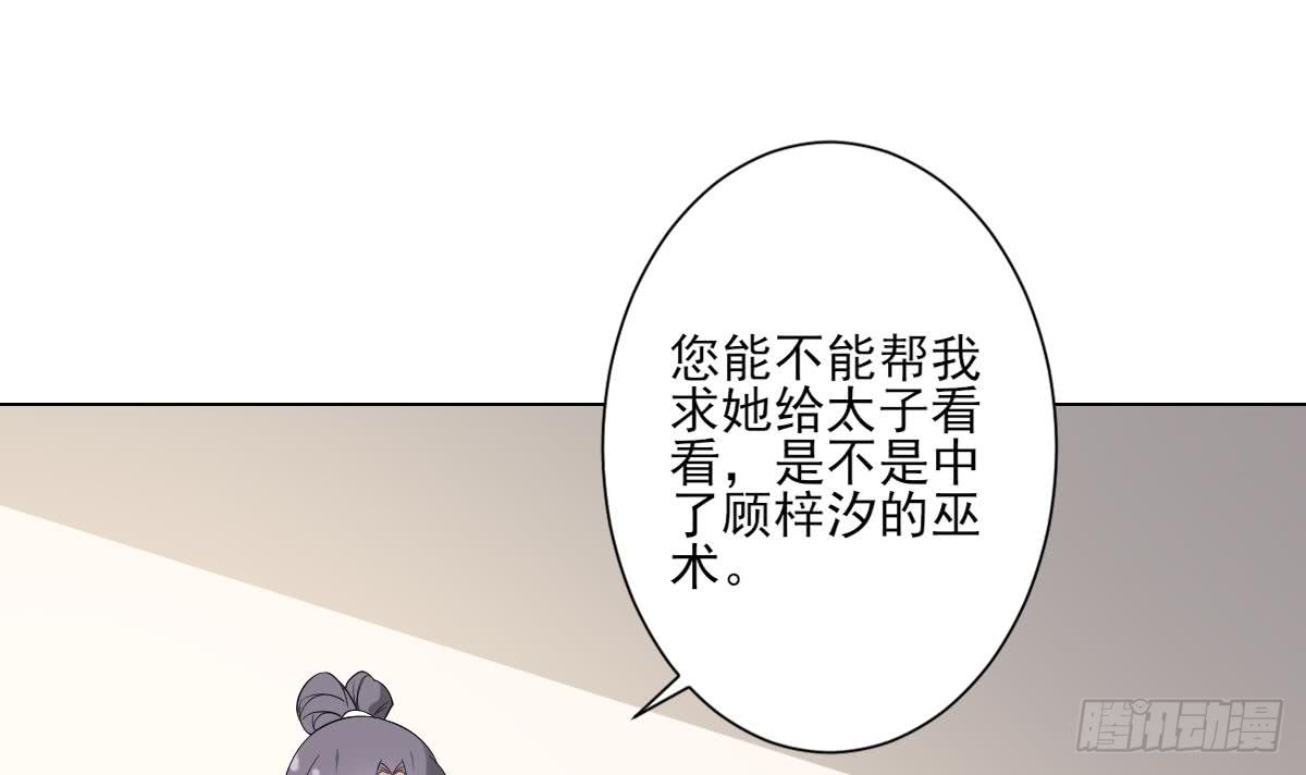 《一代诡妃》第145话 让你倾家荡产 第13页