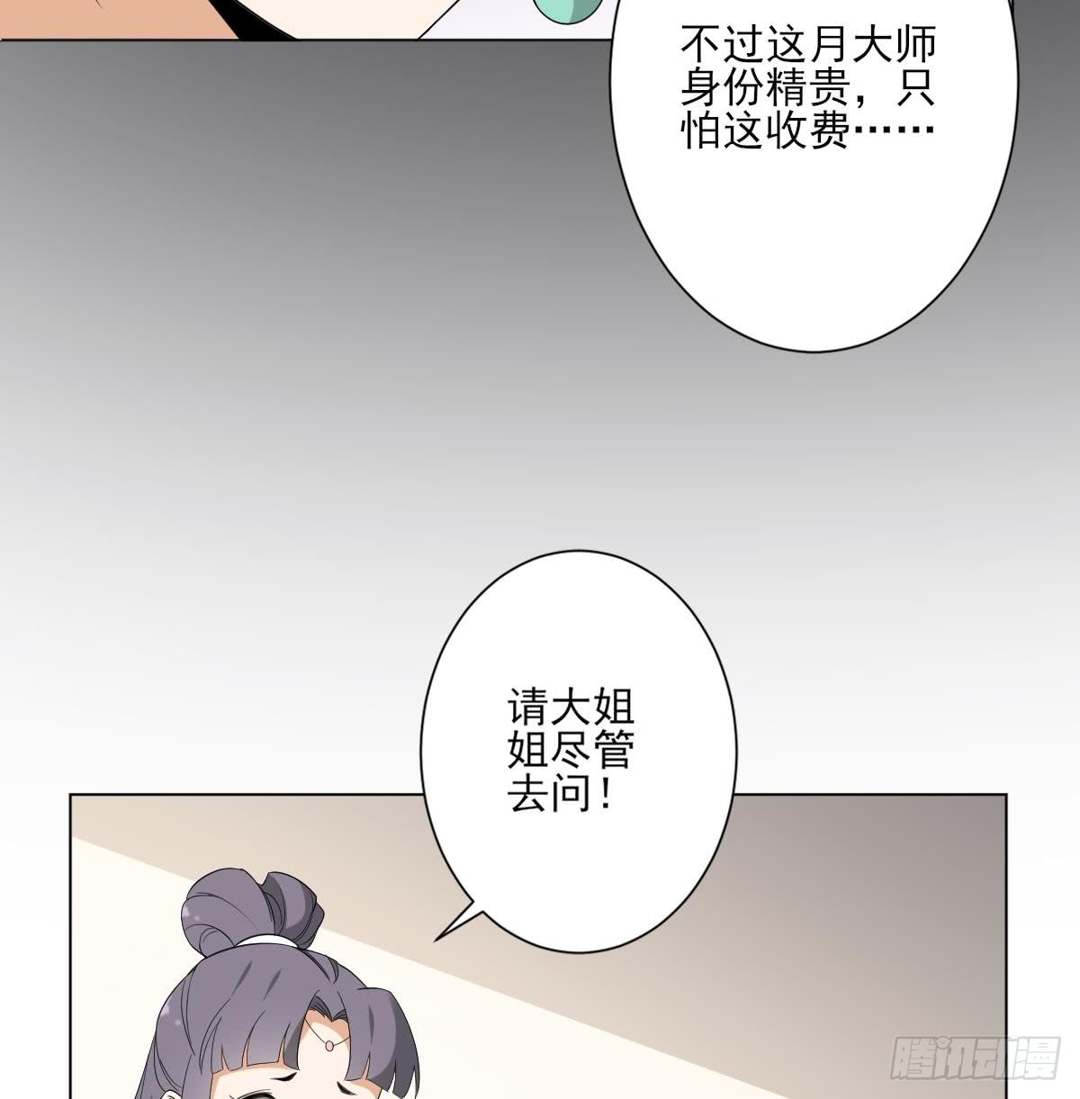 《一代诡妃》第145话 让你倾家荡产 第17页