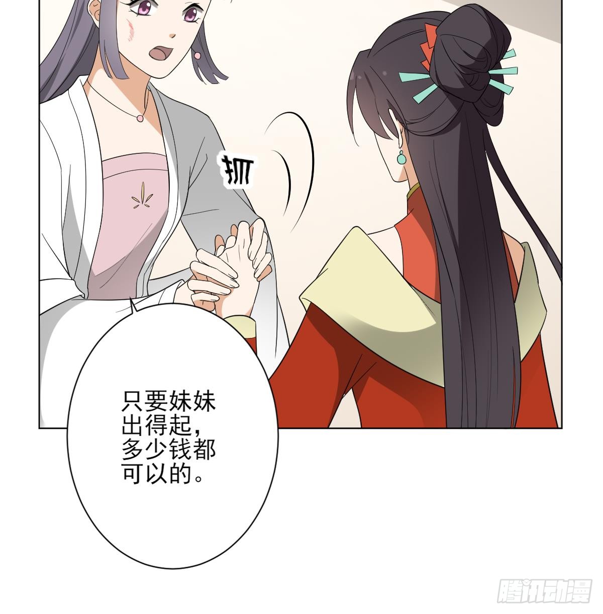 《一代诡妃》第145话 让你倾家荡产 第18页