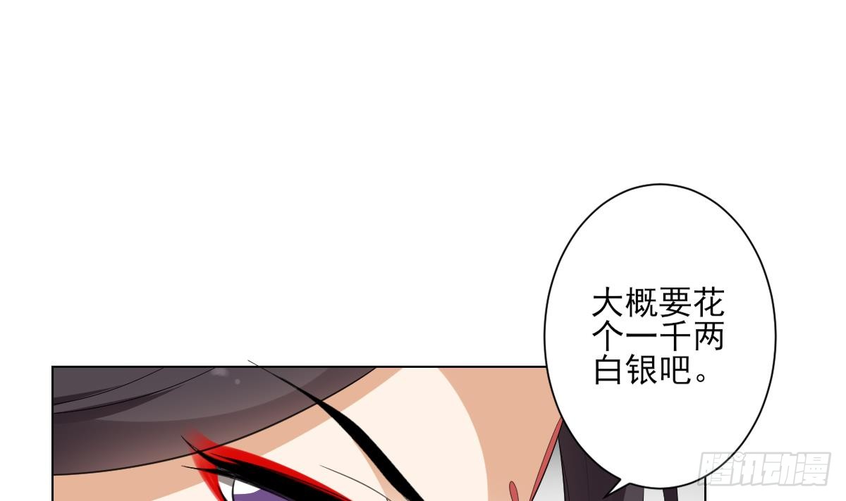 《一代诡妃》第145话 让你倾家荡产 第20页