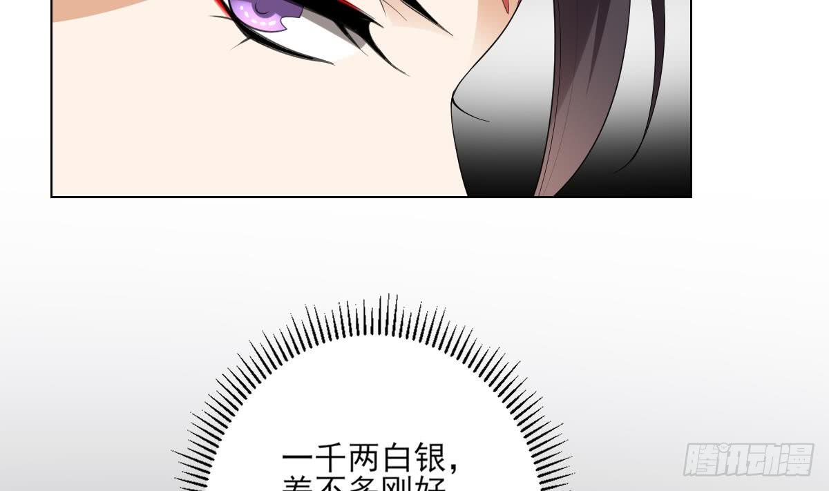 《一代诡妃》第145话 让你倾家荡产 第21页