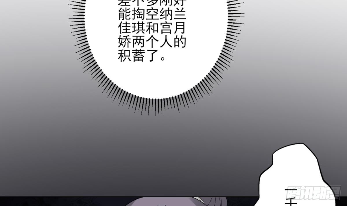 《一代诡妃》第145话 让你倾家荡产 第22页