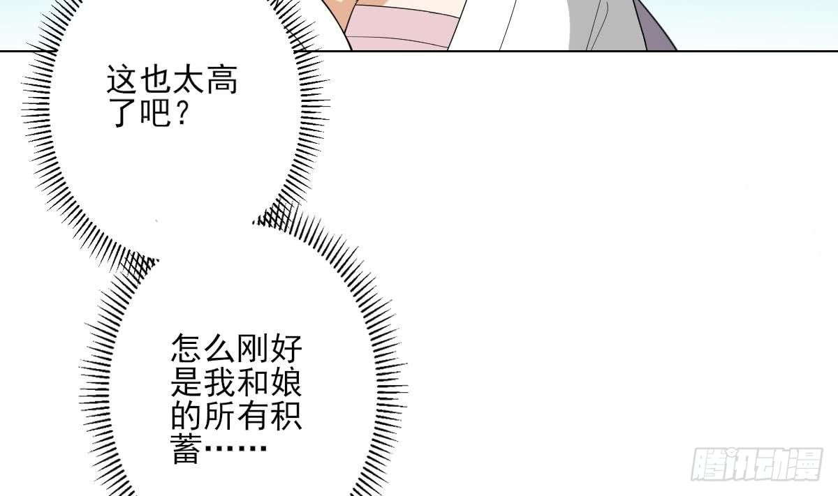 《一代诡妃》第145话 让你倾家荡产 第24页