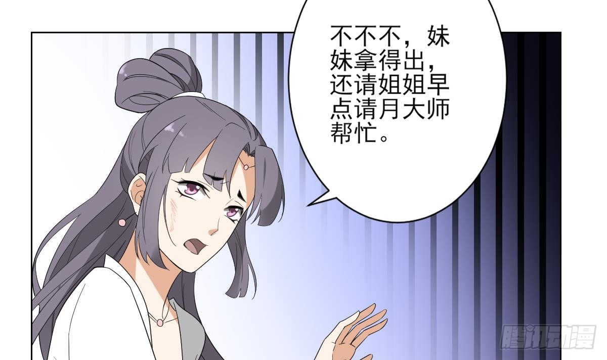 《一代诡妃》第145话 让你倾家荡产 第28页