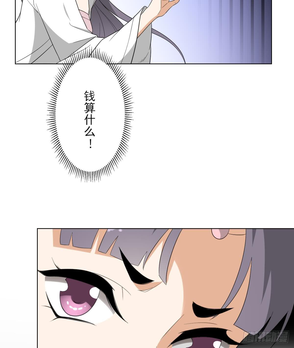 《一代诡妃》第145话 让你倾家荡产 第29页