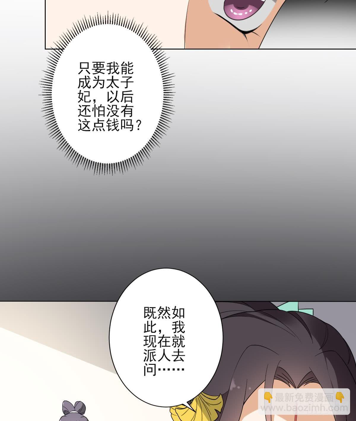 《一代诡妃》第145话 让你倾家荡产 第30页