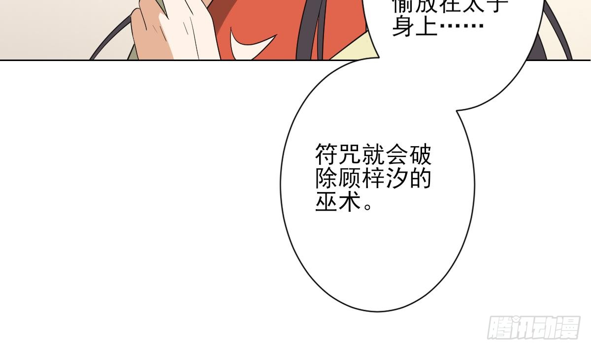《一代诡妃》第145话 让你倾家荡产 第36页