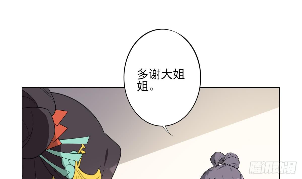 《一代诡妃》第145话 让你倾家荡产 第37页
