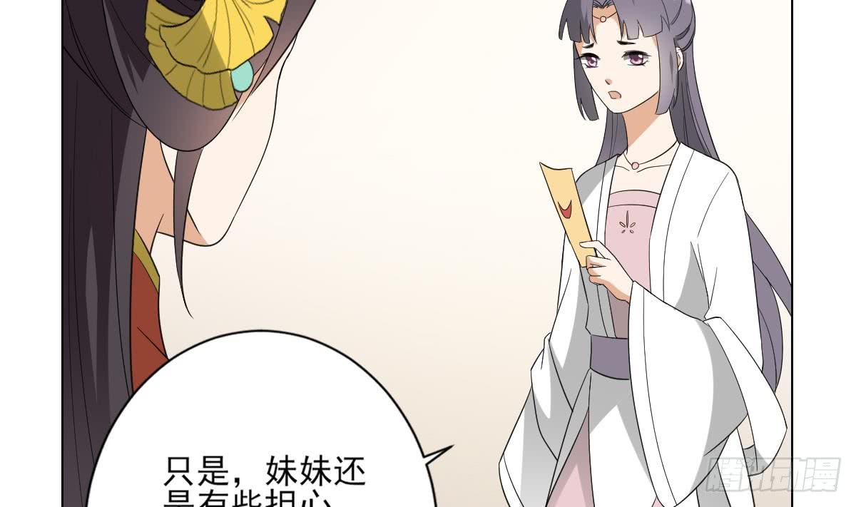 《一代诡妃》第145话 让你倾家荡产 第38页