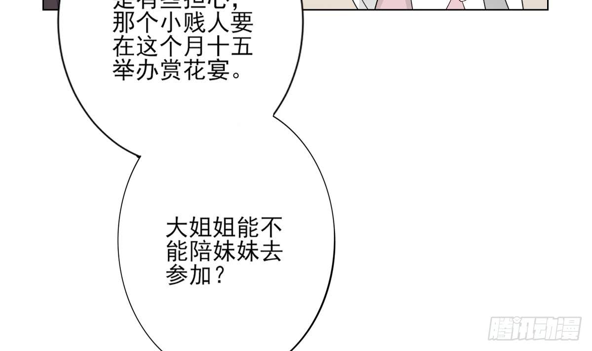 《一代诡妃》第145话 让你倾家荡产 第39页