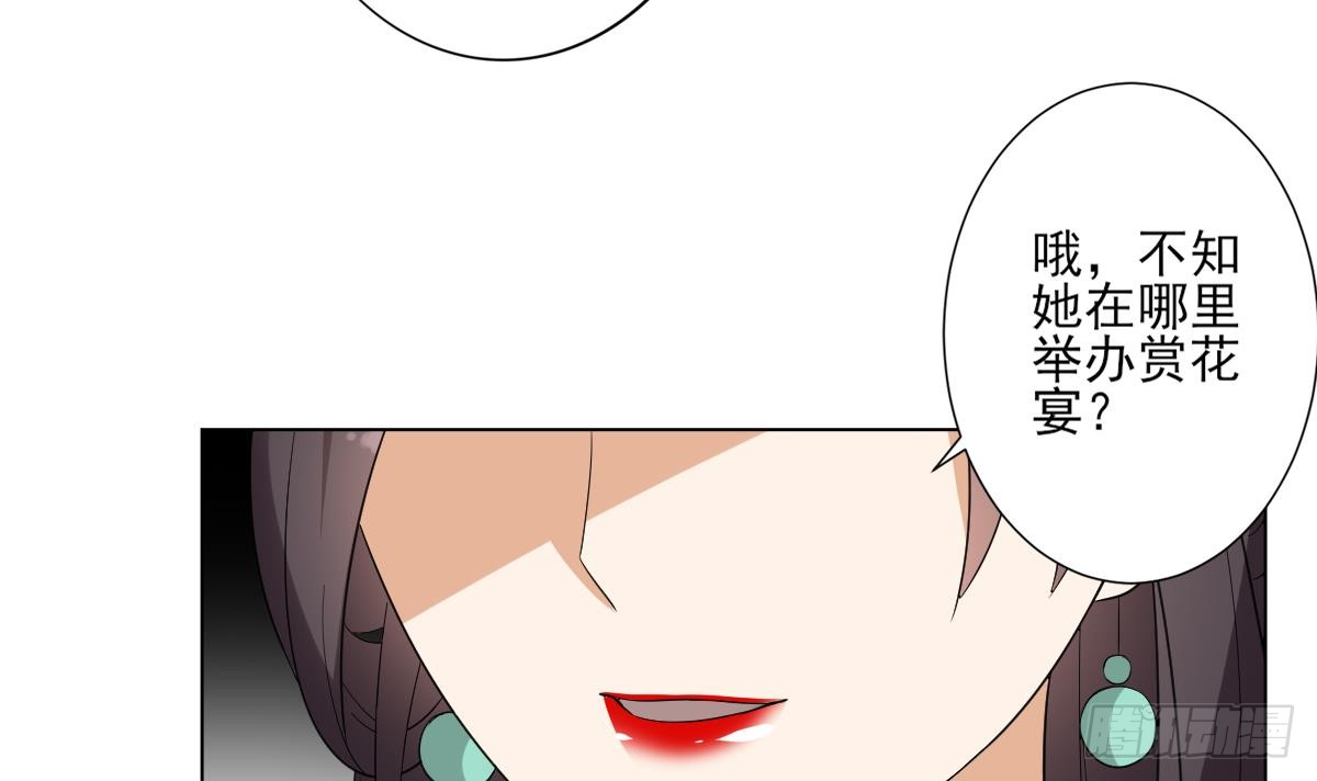 《一代诡妃》第145话 让你倾家荡产 第40页