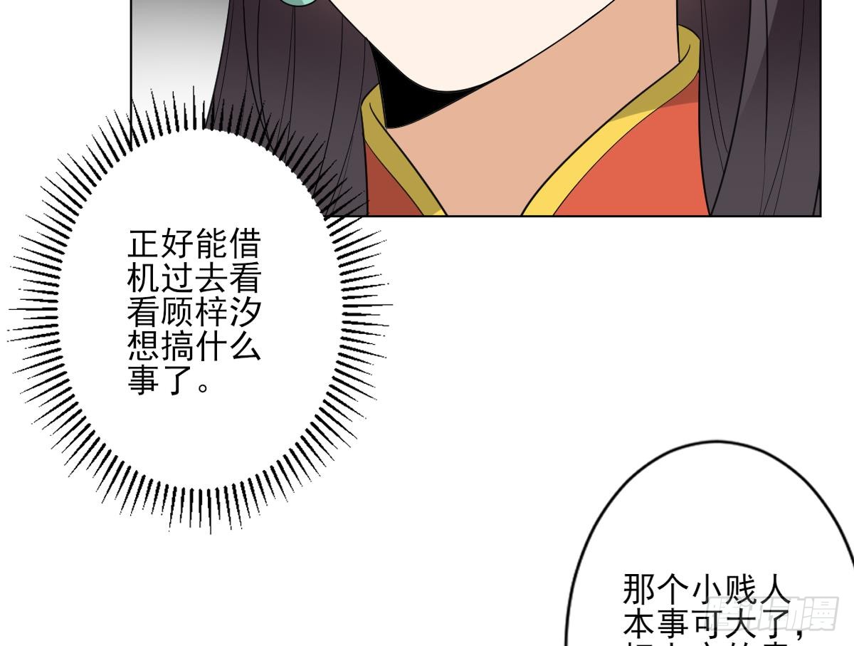《一代诡妃》第145话 让你倾家荡产 第41页