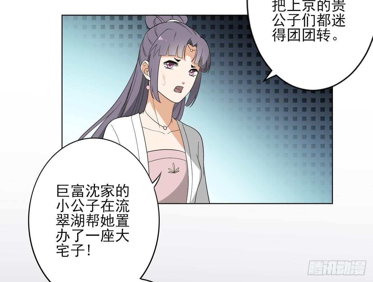 《一代诡妃》第145话 让你倾家荡产 第42页