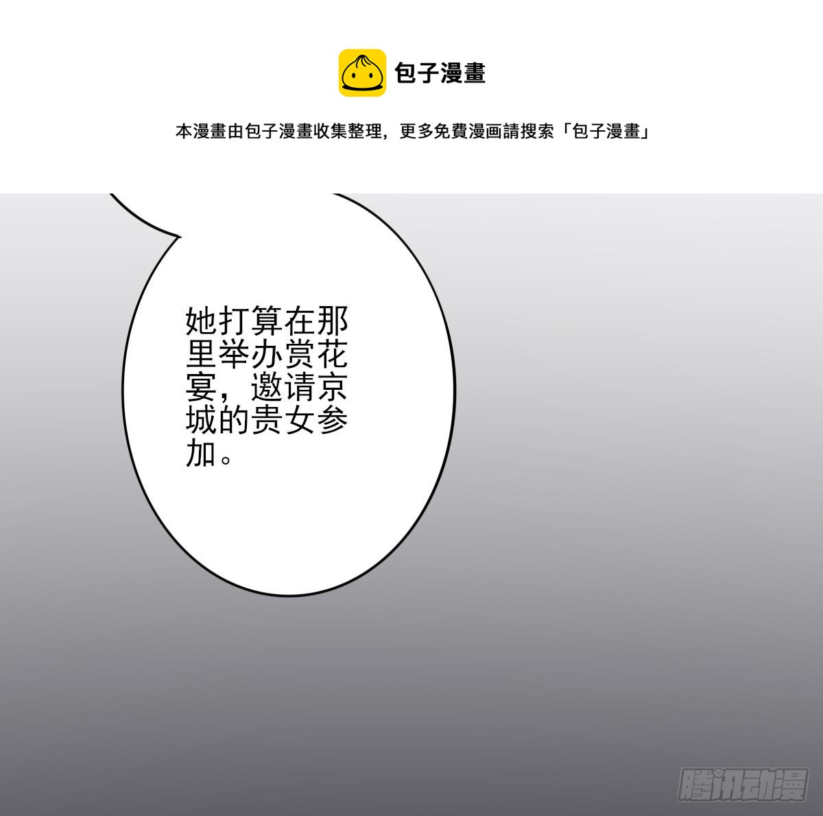 《一代诡妃》第145话 让你倾家荡产 第43页
