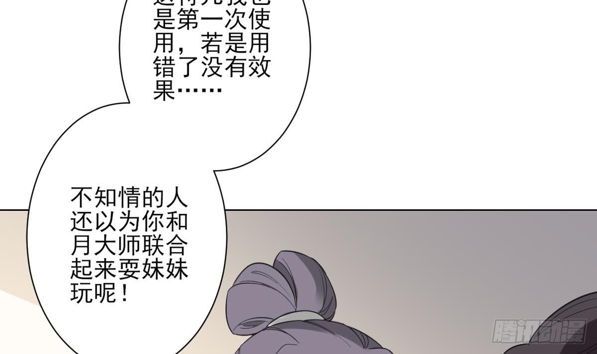 《一代诡妃》第145话 让你倾家荡产 第46页