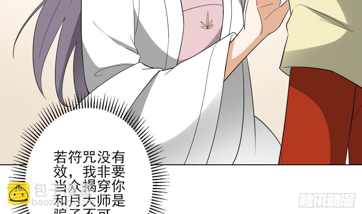《一代诡妃》第145话 让你倾家荡产 第48页
