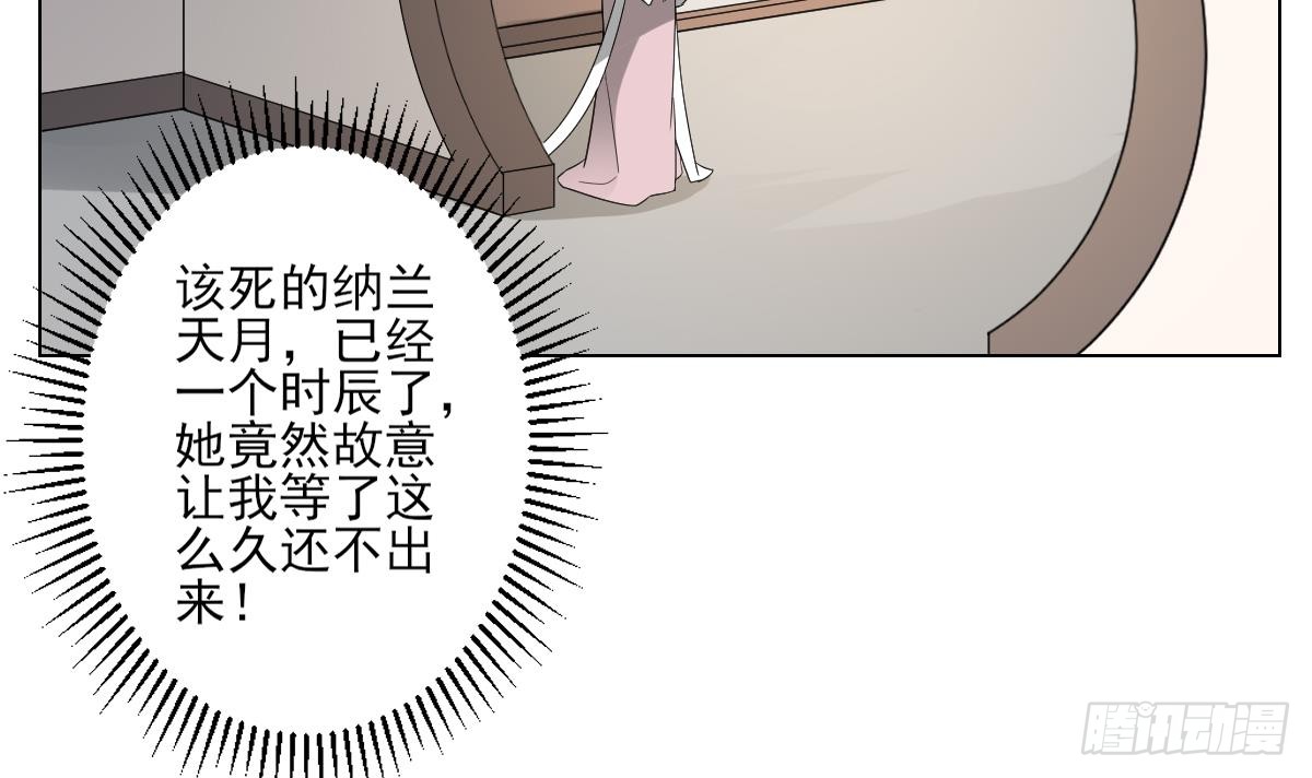 《一代诡妃》第145话 让你倾家荡产 第4页