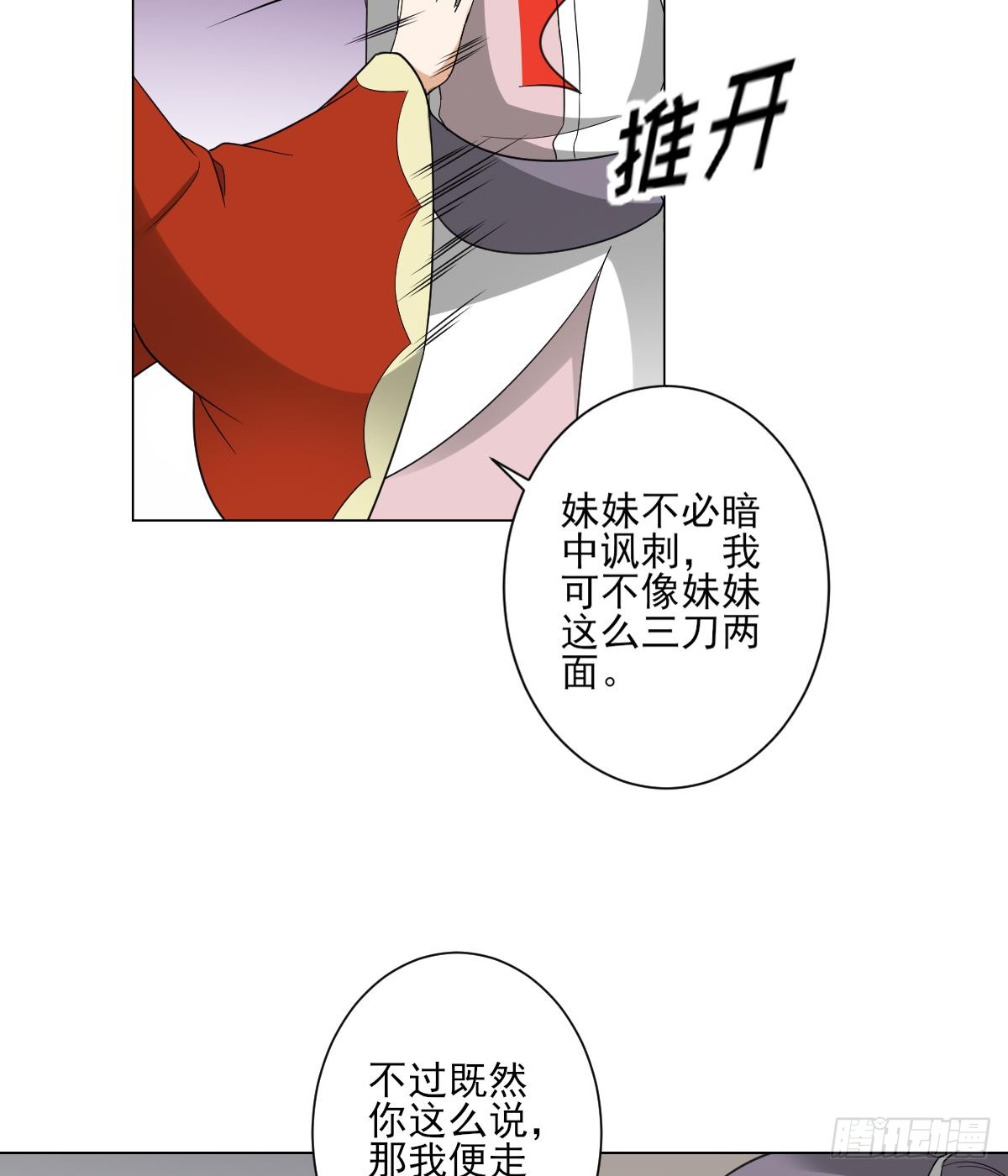 《一代诡妃》第145话 让你倾家荡产 第50页