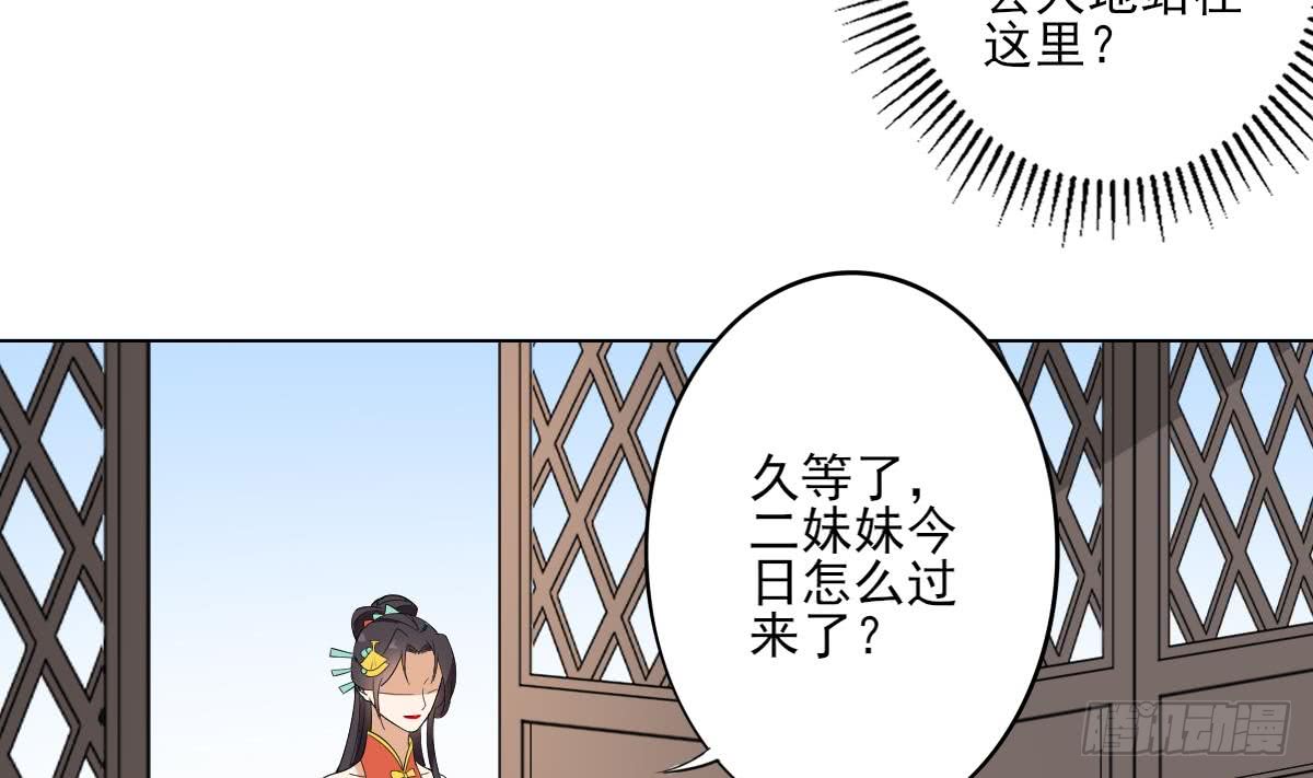 《一代诡妃》第145话 让你倾家荡产 第6页
