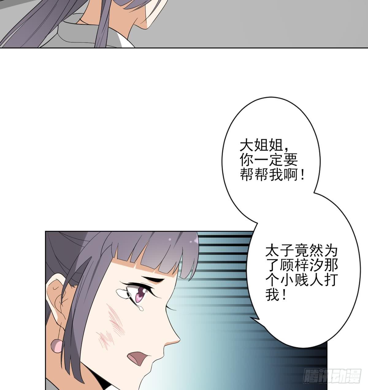 《一代诡妃》第145话 让你倾家荡产 第8页