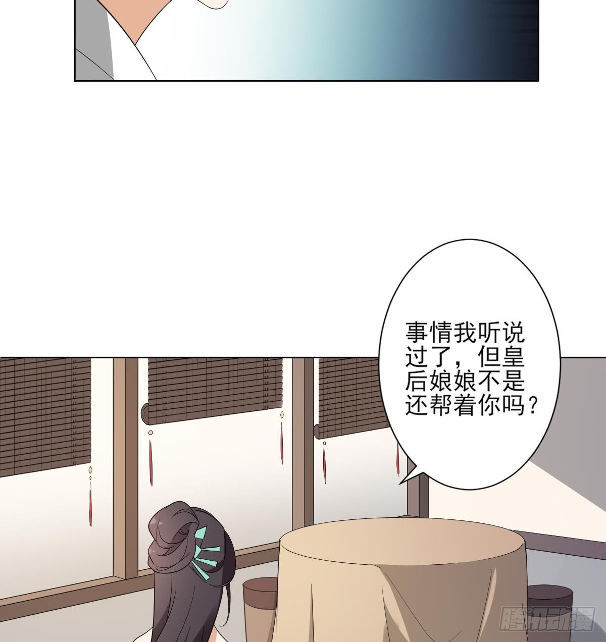 《一代诡妃》第145话 让你倾家荡产 第9页