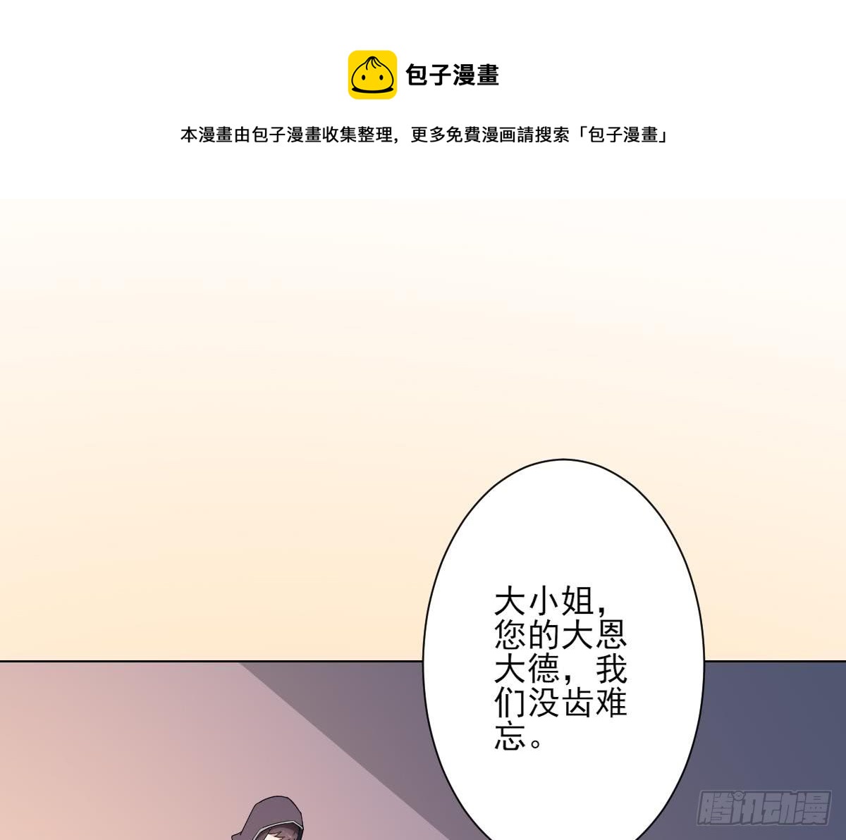 《一代诡妃》第147话 誓死效忠 第26页