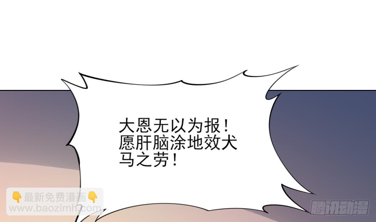 《一代诡妃》第147话 誓死效忠 第29页