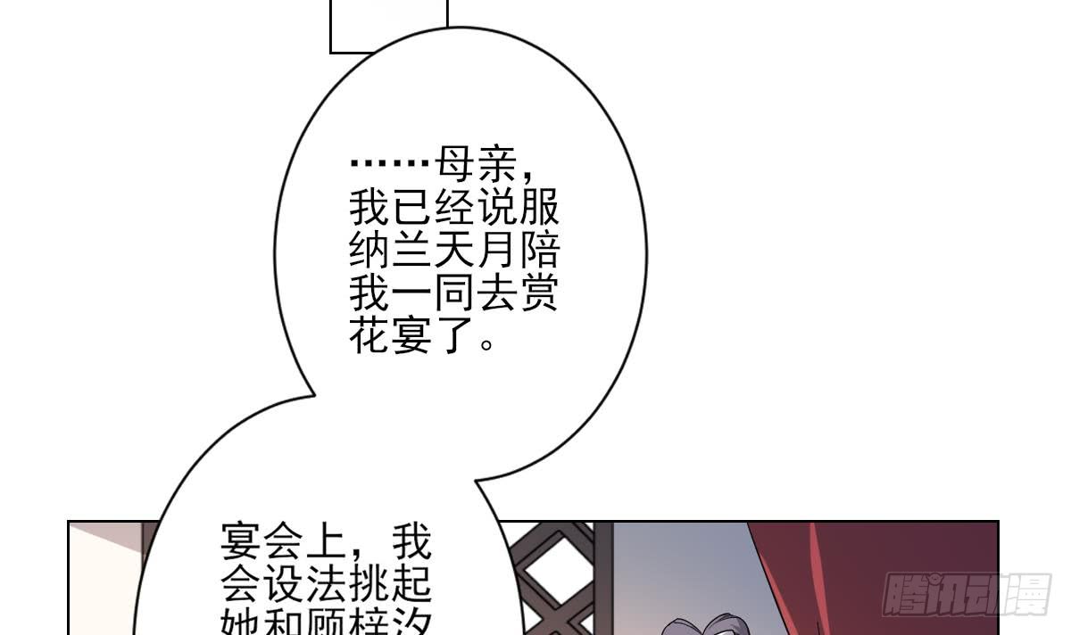 《一代诡妃》第147话 誓死效忠 第34页