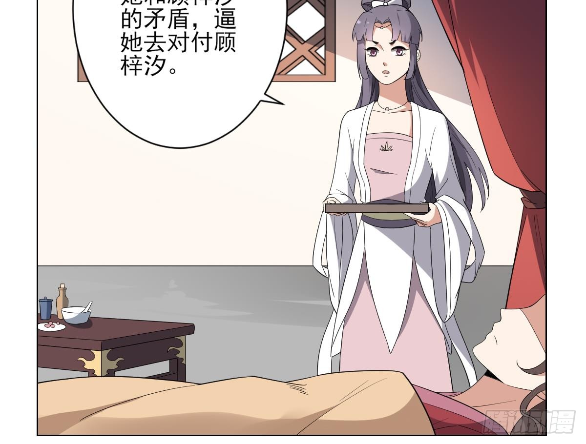 《一代诡妃》第147话 誓死效忠 第35页