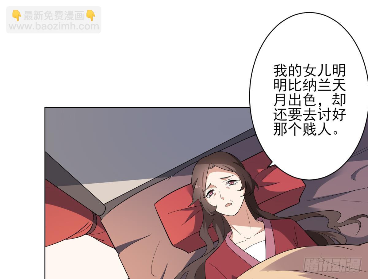 《一代诡妃》第147话 誓死效忠 第36页