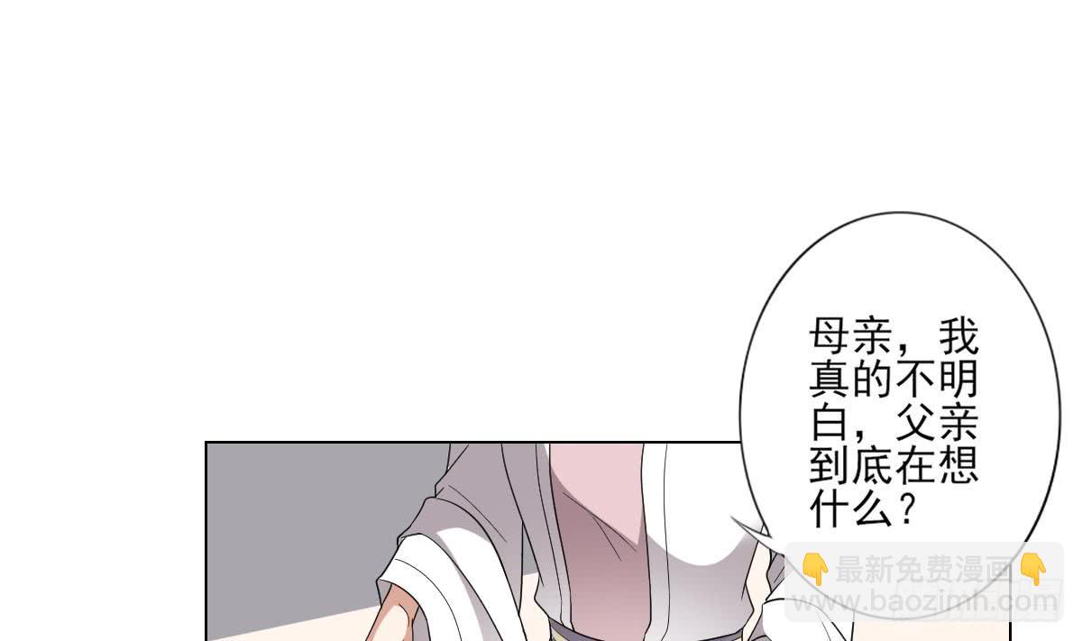 《一代诡妃》第147话 誓死效忠 第38页