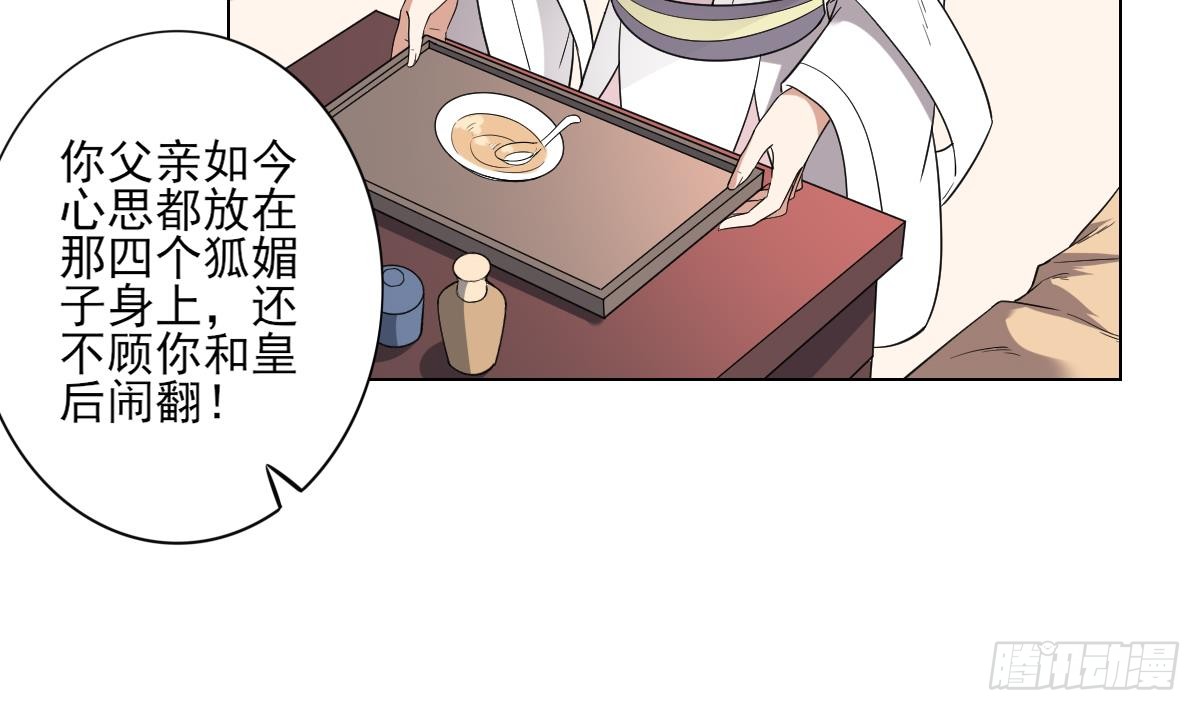 《一代诡妃》第147话 誓死效忠 第39页