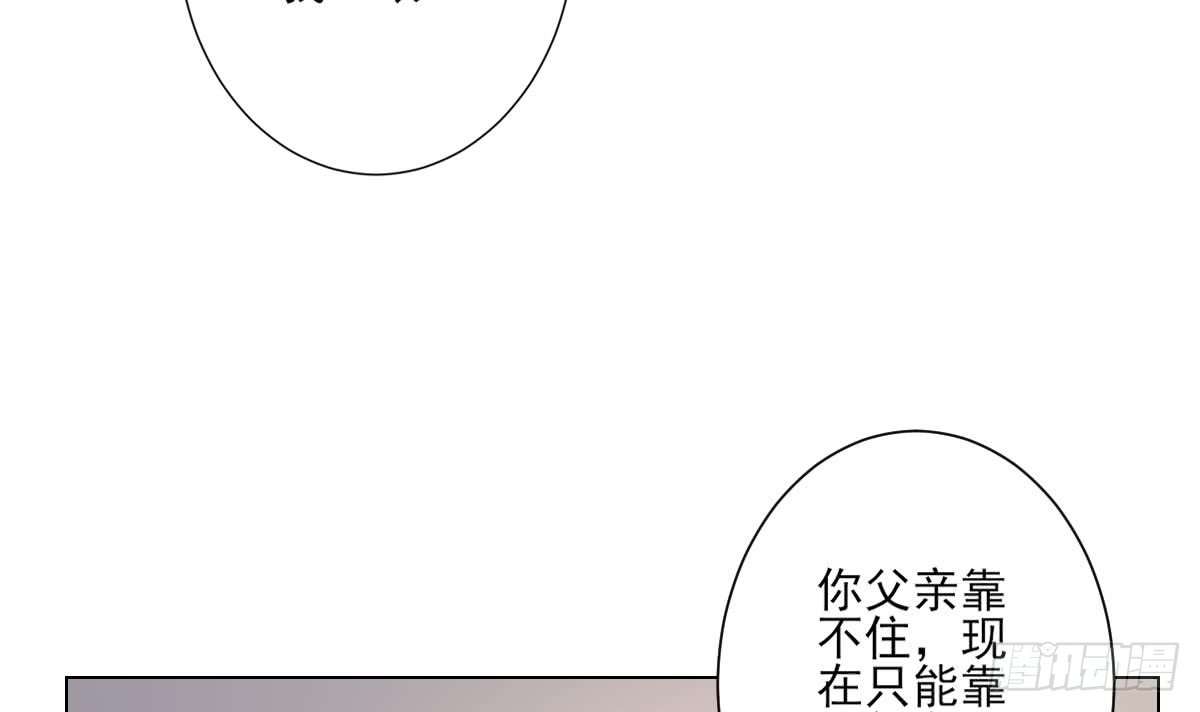 《一代诡妃》第147话 誓死效忠 第43页